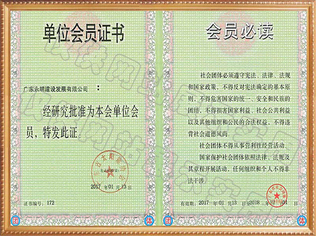 熱烈慶祝我司獲得由廣東省民政廳頒發(fā)的“廣東太陽能協(xié)會單位會員證書”。